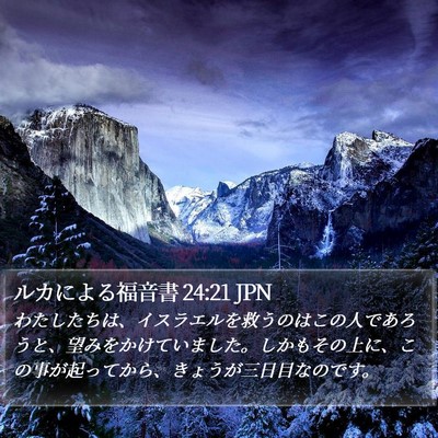 ルカによる福音書 24:21 JPN Bible Verse Image