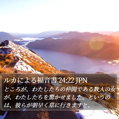 ルカによる福音書 24:22 JPN Bible Verse Image