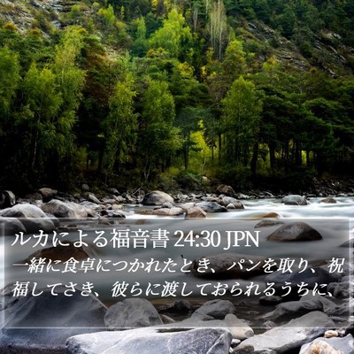 ルカによる福音書 24:30 JPN Bible Verse Image
