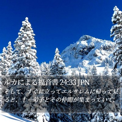 ルカによる福音書 24:33 JPN Bible Verse Image