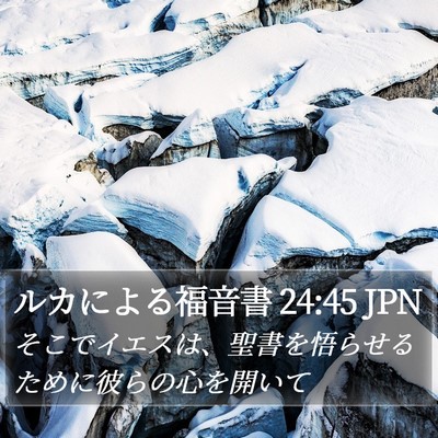 ルカによる福音書 24:45 JPN Bible Verse Image