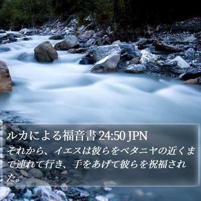 ルカによる福音書 24:50 JPN Bible Verse Image