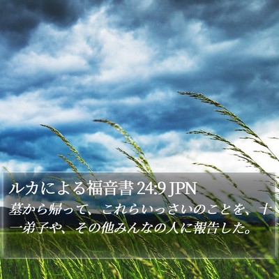 ルカによる福音書 24:9 JPN Bible Verse Image