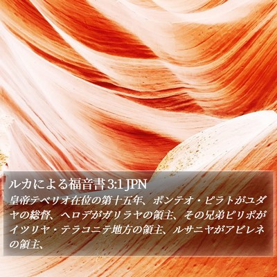 ルカによる福音書 3:1 JPN Bible Verse Image