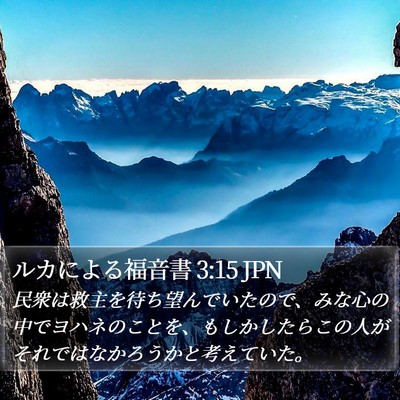 ルカによる福音書 3:15 JPN Bible Verse Image