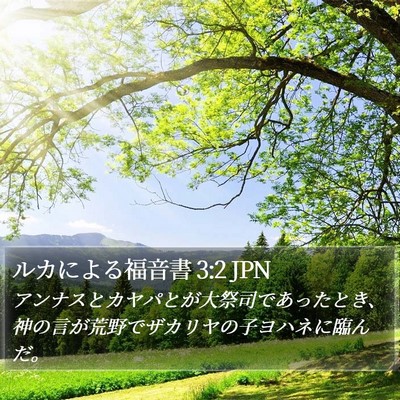 ルカによる福音書 3:2 JPN Bible Verse Image