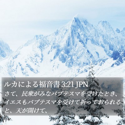 ルカによる福音書 3:21 JPN Bible Verse Image