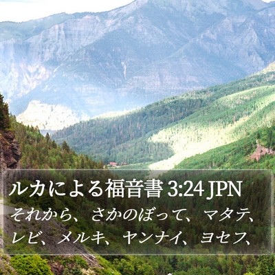 ルカによる福音書 3:24 JPN Bible Verse Image