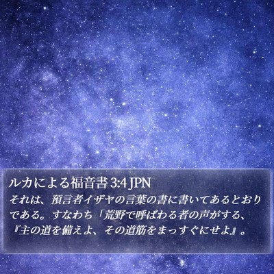 ルカによる福音書 3:4 JPN Bible Verse Image