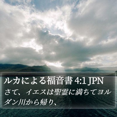 ルカによる福音書 4:1 JPN Bible Verse Image