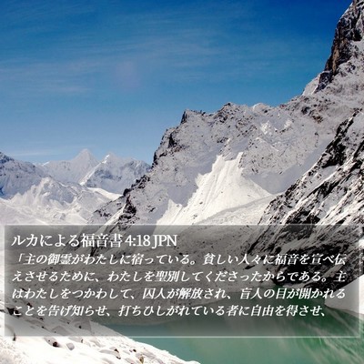 ルカによる福音書 4:18 JPN Bible Verse Image