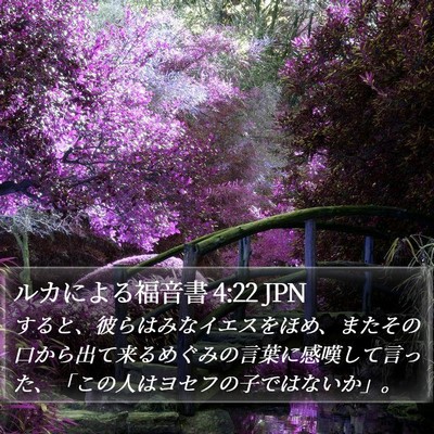 ルカによる福音書 4:22 JPN Bible Verse Image