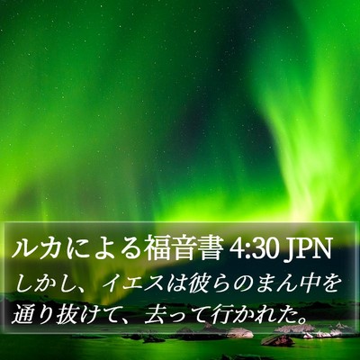 ルカによる福音書 4:30 JPN Bible Verse Image