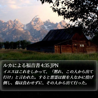 ルカによる福音書 4:35 JPN Bible Verse Image