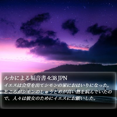 ルカによる福音書 4:38 JPN Bible Verse Image