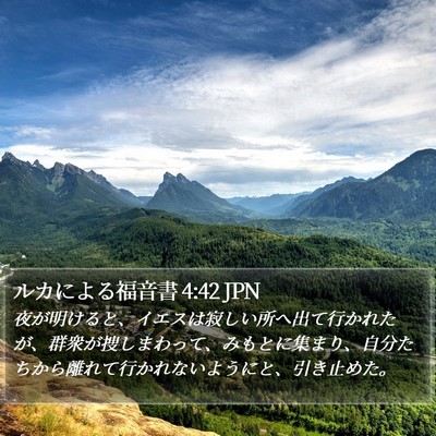 ルカによる福音書 4:42 JPN Bible Verse Image