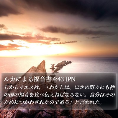 ルカによる福音書 4:43 JPN Bible Verse Image