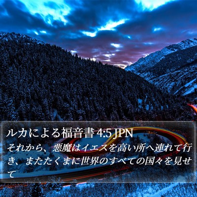 ルカによる福音書 4:5 JPN Bible Verse Image