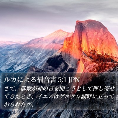 ルカによる福音書 5:1 JPN Bible Verse Image
