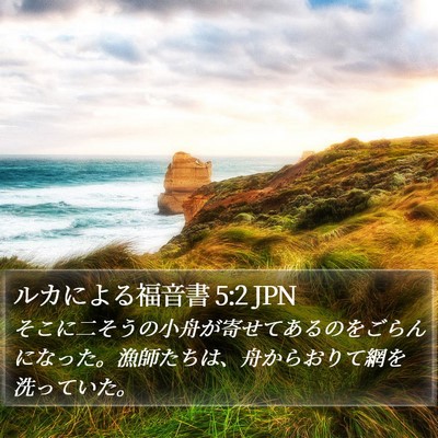 ルカによる福音書 5:2 JPN Bible Verse Image
