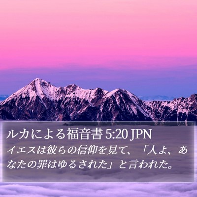 ルカによる福音書 5:20 JPN Bible Verse Image