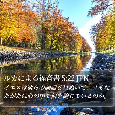 ルカによる福音書 5:22 JPN Bible Verse Image