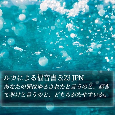 ルカによる福音書 5:23 JPN Bible Verse Image