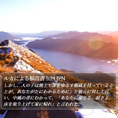 ルカによる福音書 5:24 JPN Bible Verse Image