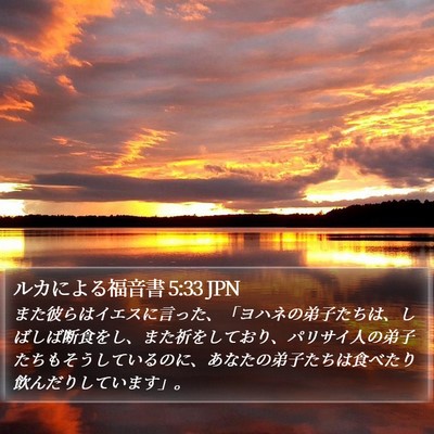 ルカによる福音書 5:33 JPN Bible Verse Image
