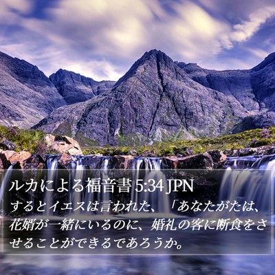 ルカによる福音書 5:34 JPN Bible Verse Image