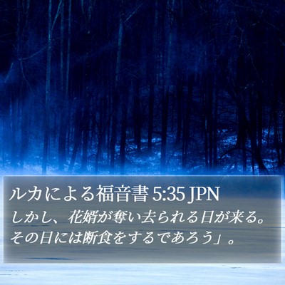 ルカによる福音書 5:35 JPN Bible Verse Image