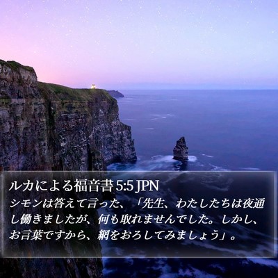 ルカによる福音書 5:5 JPN Bible Verse Image