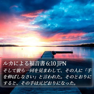 ルカによる福音書 6:10 JPN Bible Verse Image