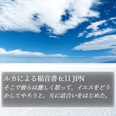 ルカによる福音書 6:11 JPN Bible Verse Image