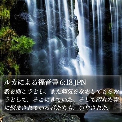 ルカによる福音書 6:18 JPN Bible Verse Image