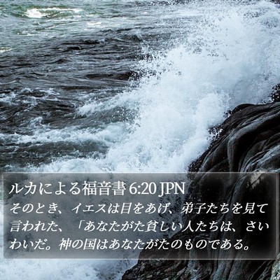 ルカによる福音書 6:20 JPN Bible Verse Image