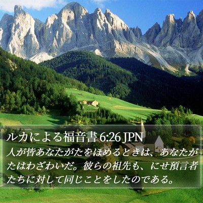 ルカによる福音書 6:26 JPN Bible Verse Image