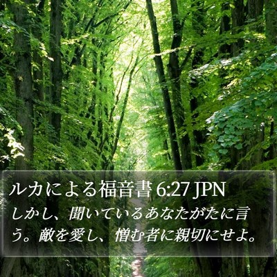 ルカによる福音書 6:27 JPN Bible Verse Image