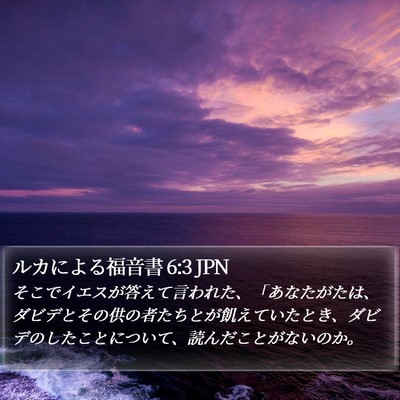 ルカによる福音書 6:3 JPN Bible Verse Image