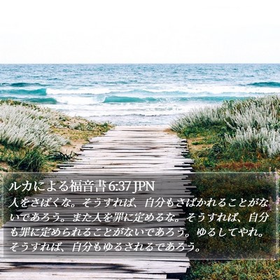 ルカによる福音書 6:37 JPN Bible Verse Image