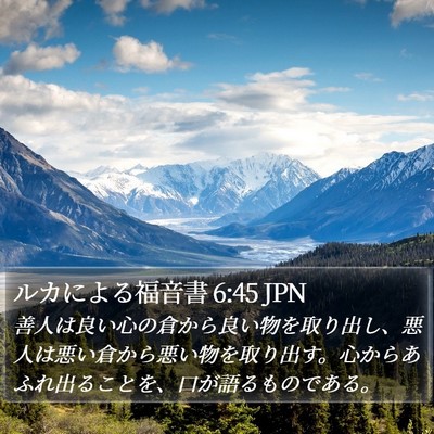 ルカによる福音書 6:45 JPN Bible Verse Image