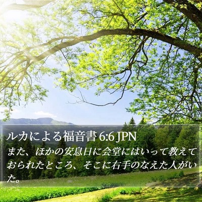 ルカによる福音書 6:6 JPN Bible Verse Image