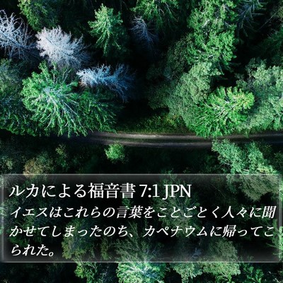 ルカによる福音書 7:1 JPN Bible Verse Image