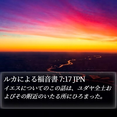 ルカによる福音書 7:17 JPN Bible Verse Image