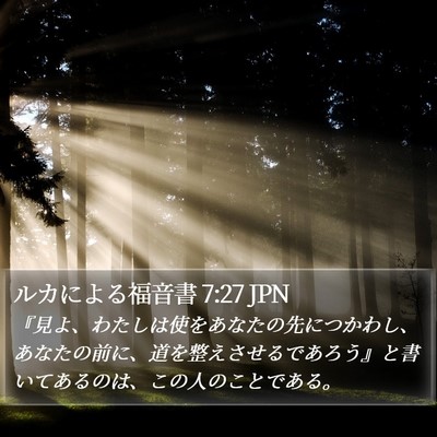 ルカによる福音書 7:27 JPN Bible Verse Image