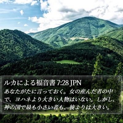 ルカによる福音書 7:28 JPN Bible Verse Image