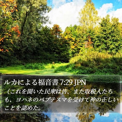 ルカによる福音書 7:29 JPN Bible Verse Image