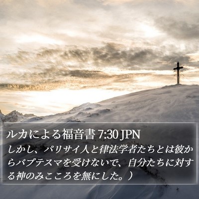 ルカによる福音書 7:30 JPN Bible Verse Image