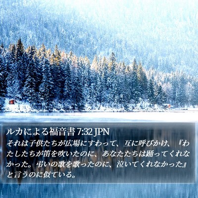 ルカによる福音書 7:32 JPN Bible Verse Image