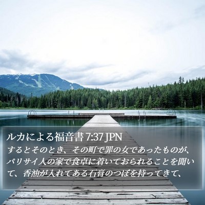 ルカによる福音書 7:37 JPN Bible Verse Image